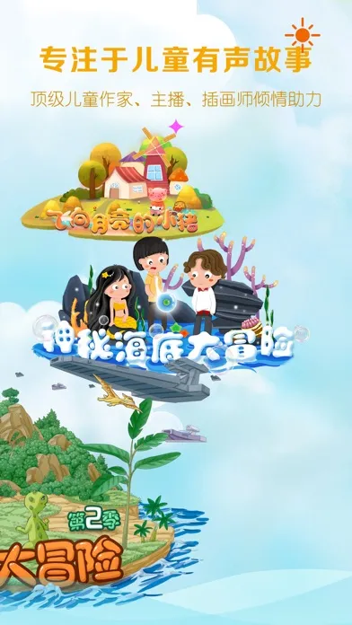 呼噜博士-儿童睡前故事听书大全应用截图
