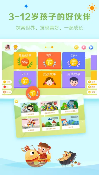 呼噜博士-儿童睡前故事听书大全应用截图