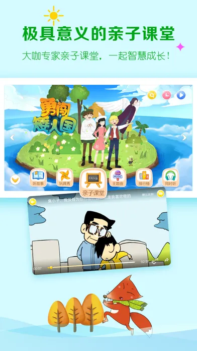 呼噜博士-儿童睡前故事听书大全应用截图