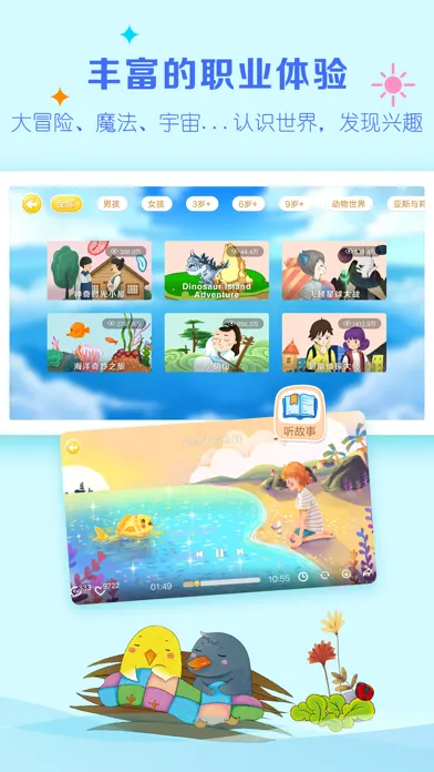 呼噜博士-儿童睡前故事听书大全应用截图