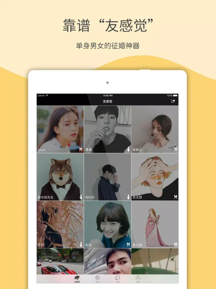 ภาพหน้าจอของ 友感觉 - 感觉交友感觉心动 iPad 