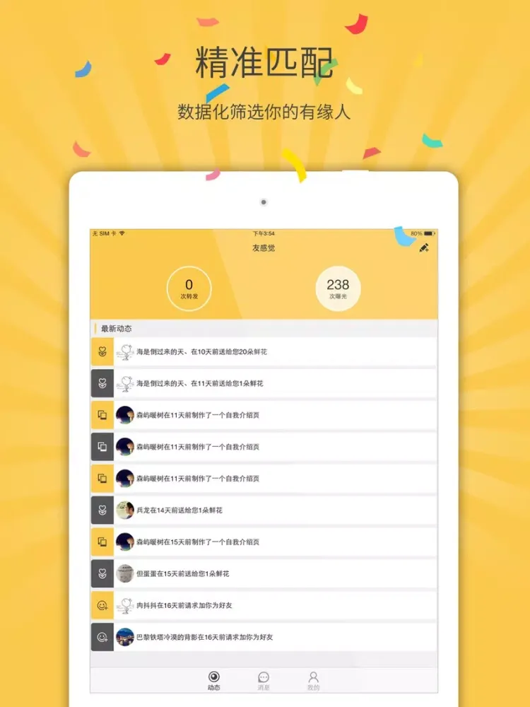 ภาพหน้าจอของ 友感觉 - 感觉交友感觉心动 iPad 
