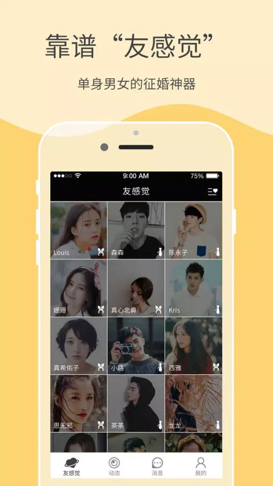 ภาพหน้าจอของ 友感觉 - 感觉交友感觉心动