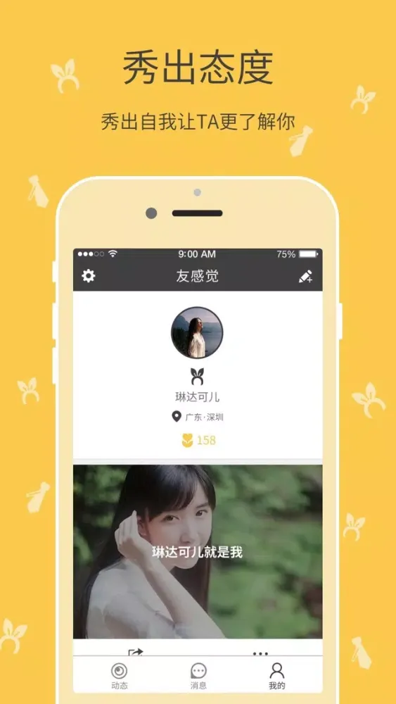 ภาพหน้าจอของ 友感觉 - 感觉交友感觉心动