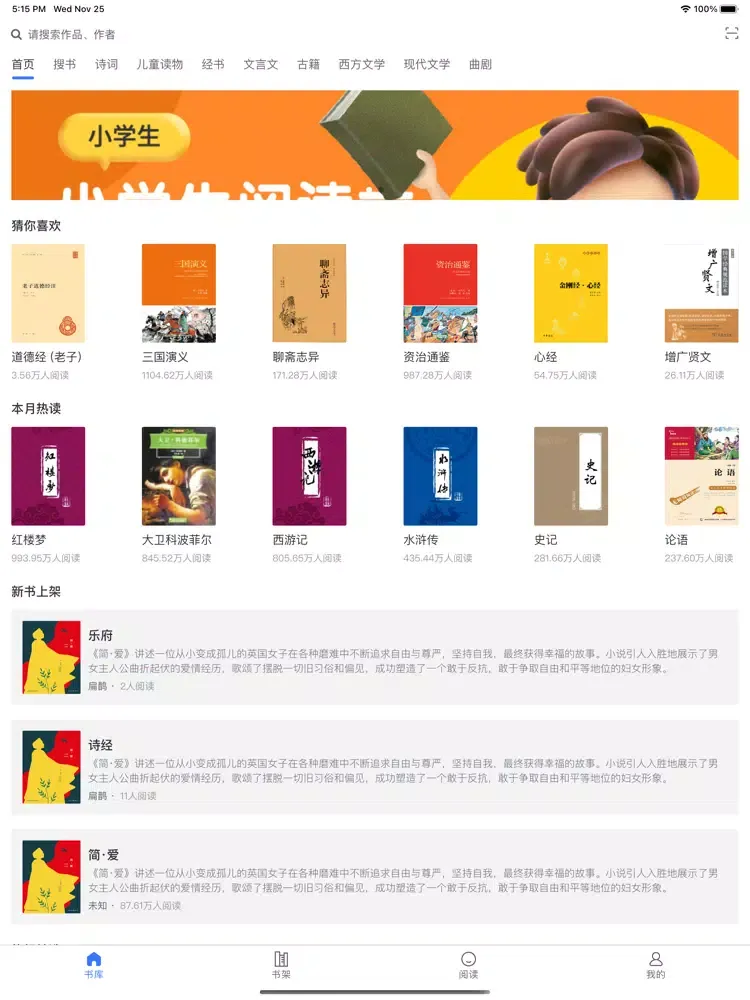 تصاویر 每日阅读-国学名著有声电子书全集 iPad 