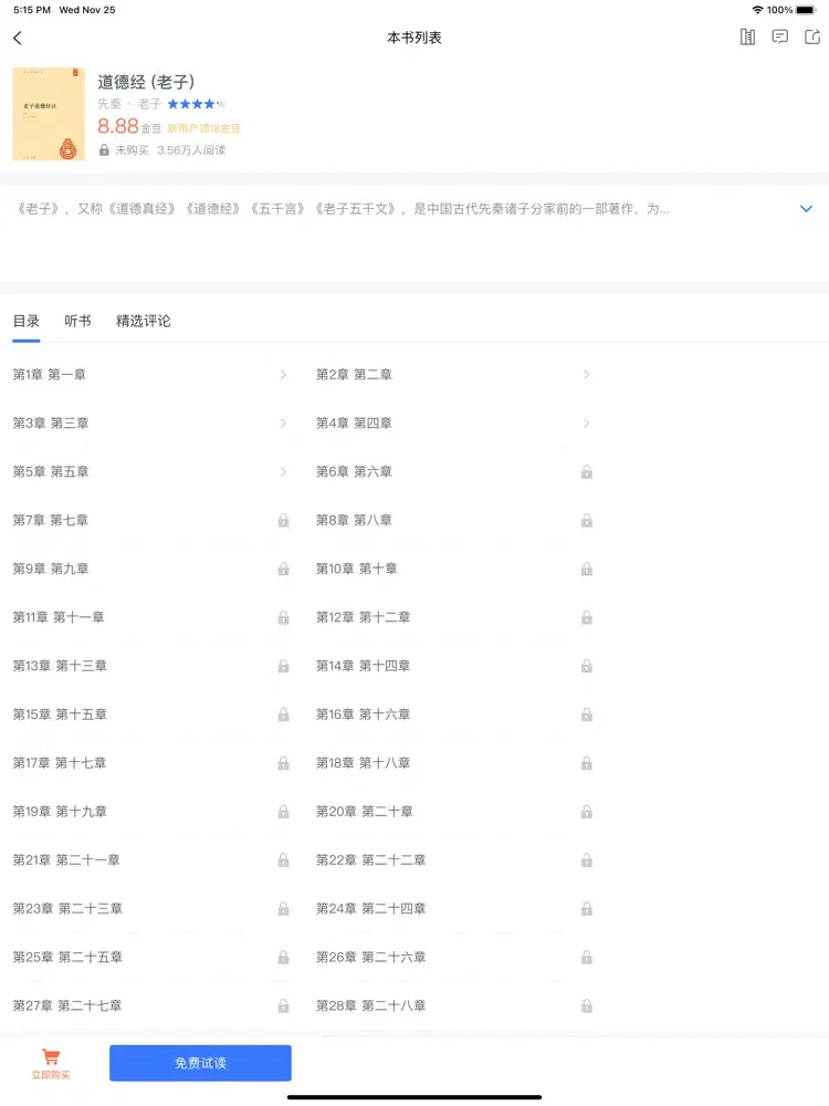 تصاویر 每日阅读-国学名著有声电子书全集 iPad 