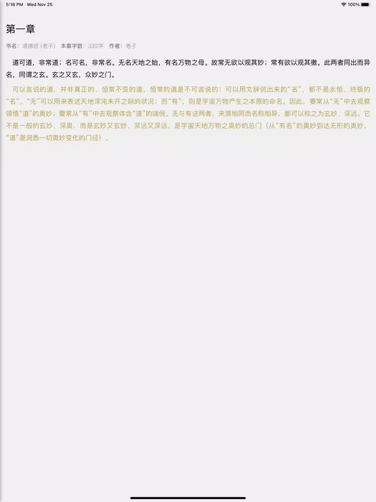 تصاویر 每日阅读-国学名著有声电子书全集 iPad 