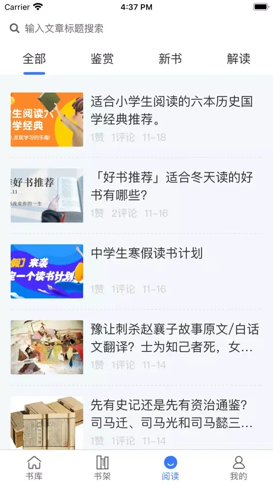 تصاویر 每日阅读-国学名著有声电子书全集