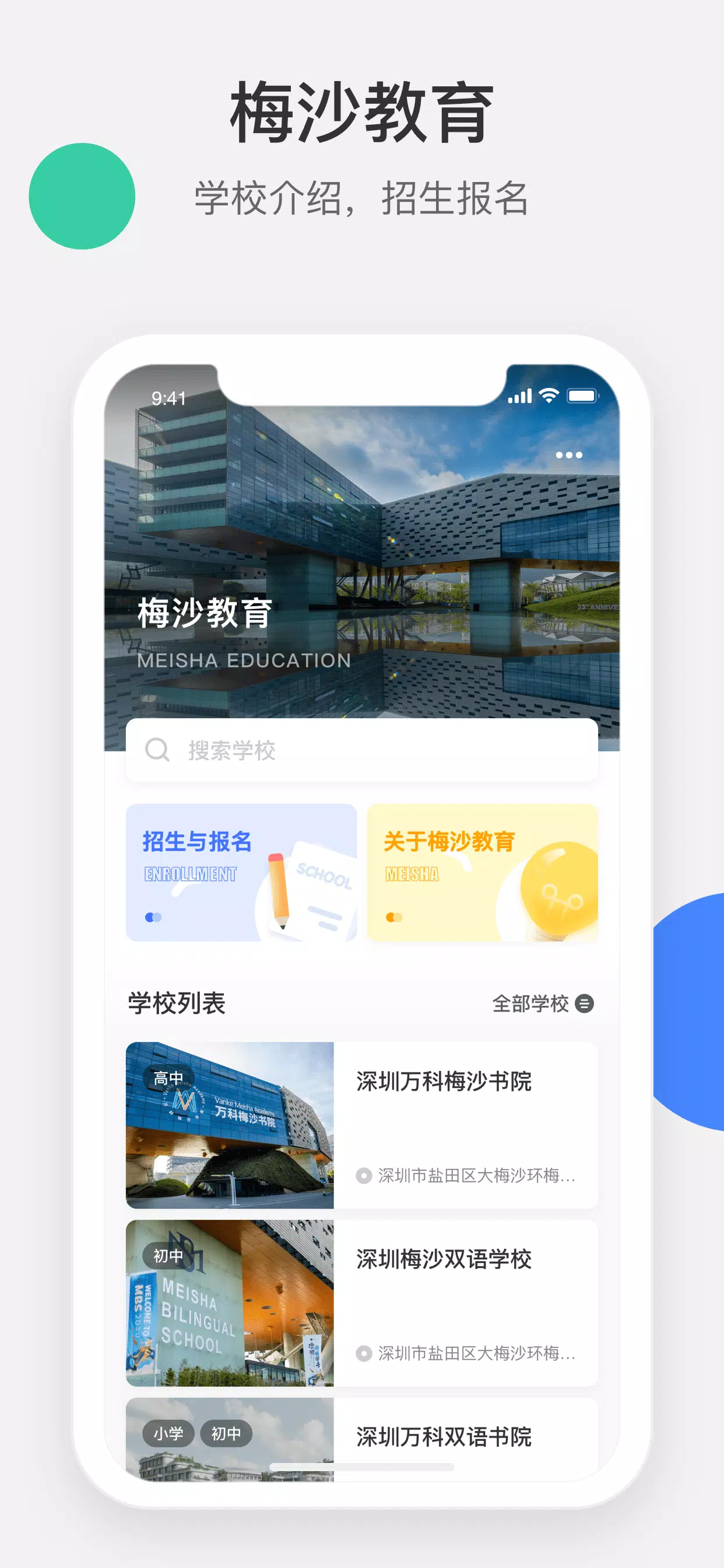 梅沙教育的應用截圖1