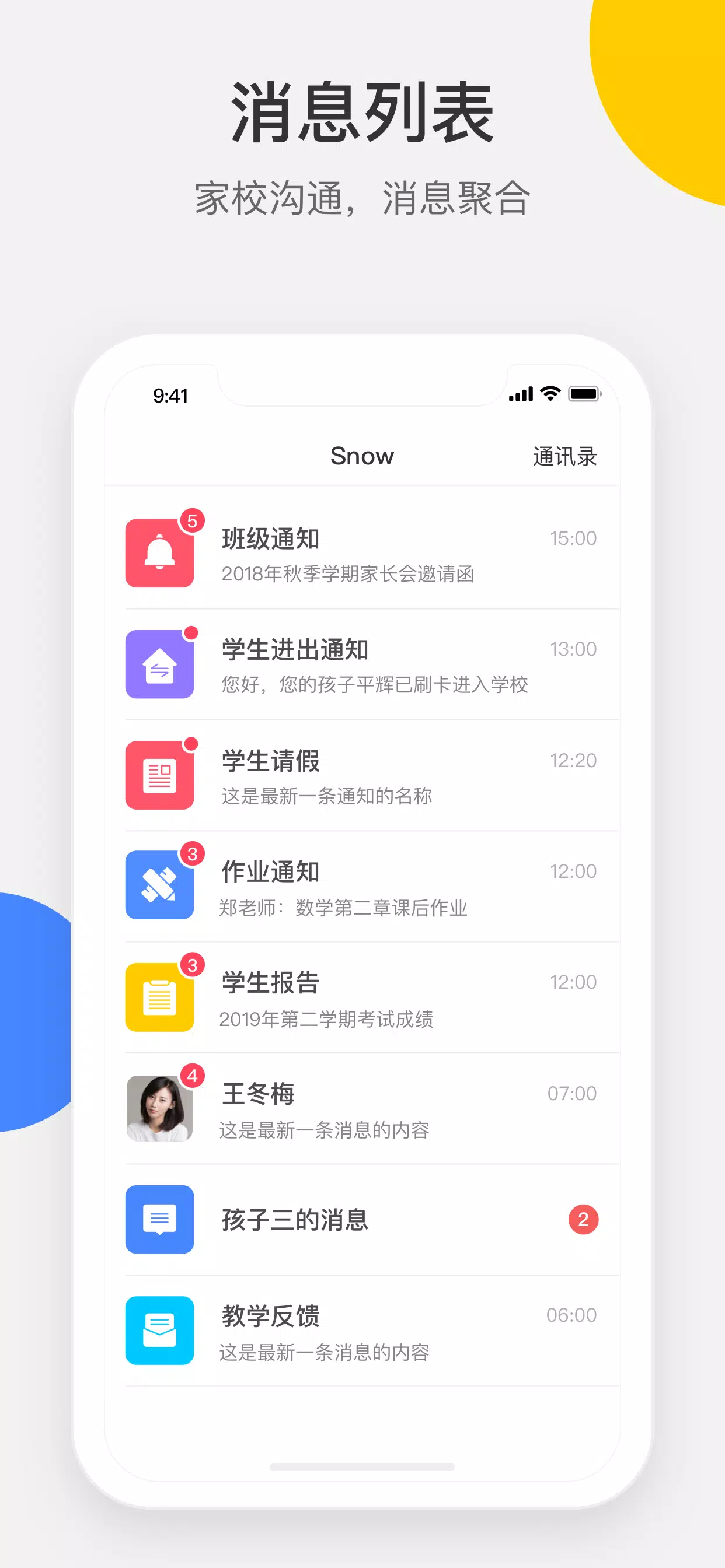 梅沙教育的應用截圖2