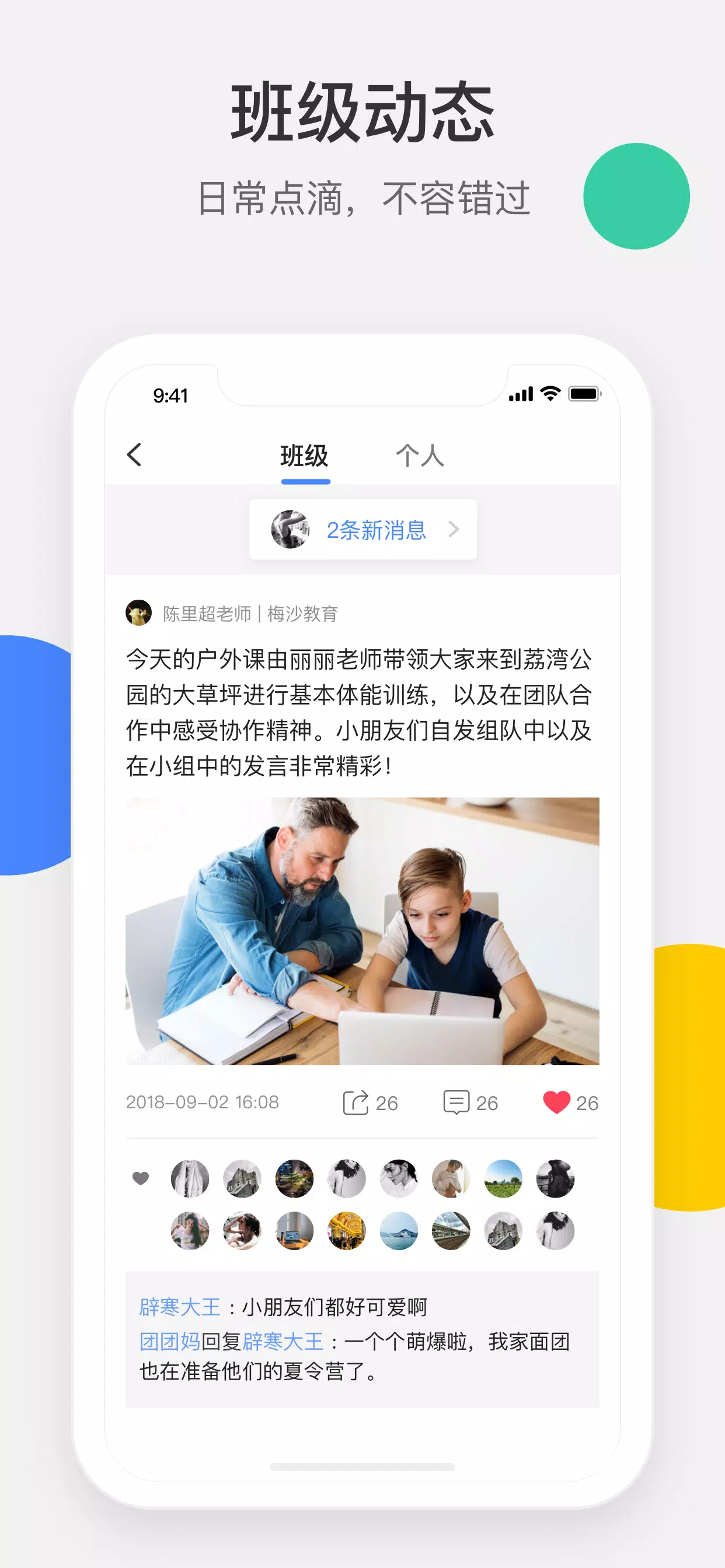 梅沙教育的應用截圖4