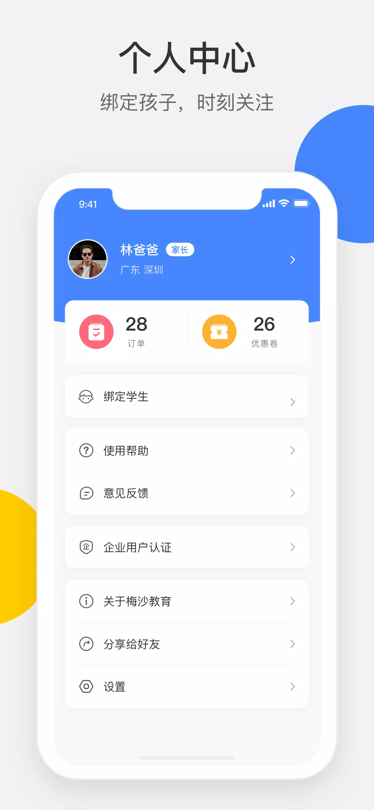 梅沙教育的應用截圖5