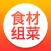 食材组菜