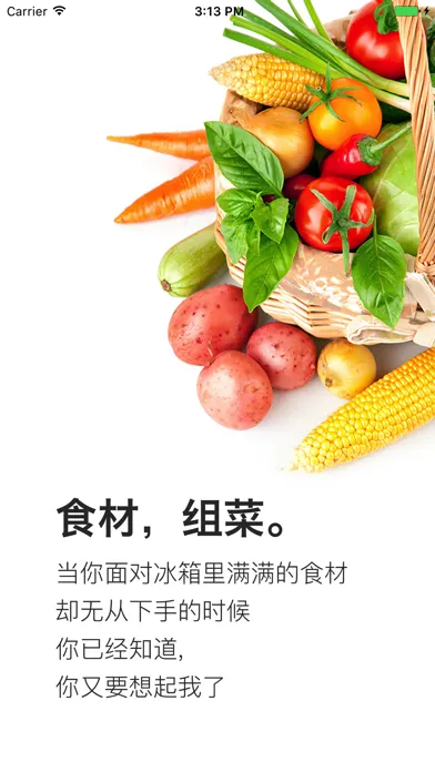 食材组菜 스크린샷