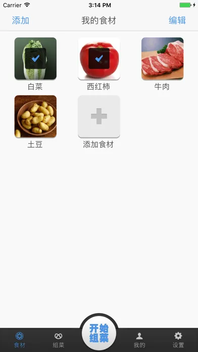 食材组菜 스크린샷