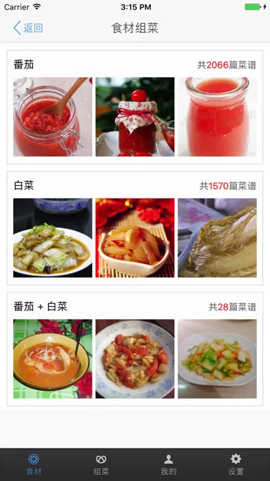 食材组菜 스크린샷
