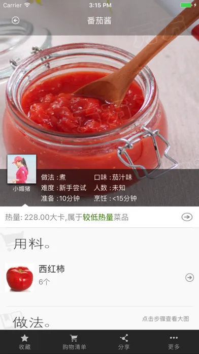 食材组菜 스크린샷