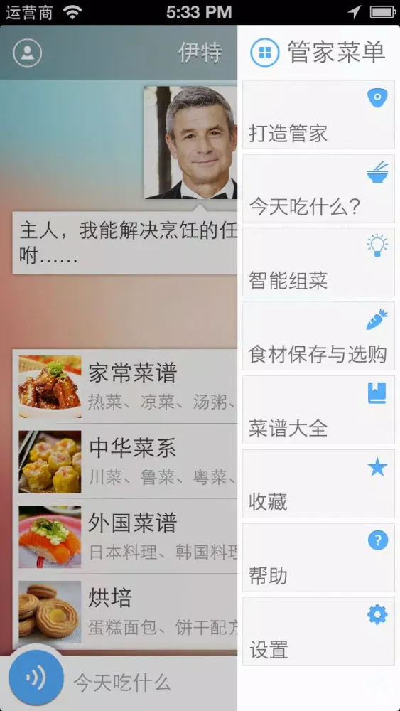 ภาพหน้าจอของ 伊特-美食管家