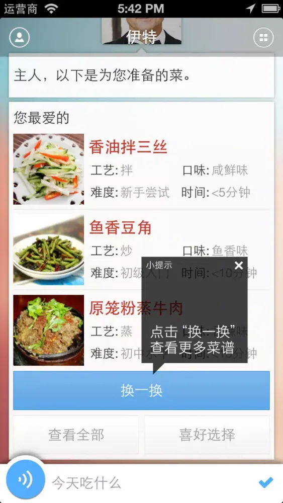 ภาพหน้าจอของ 伊特-美食管家