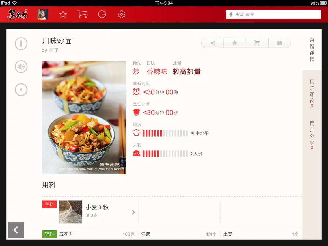 美食杰HD版-家常菜谱大全-居家下厨房的必备美食软件 iPad  Ekran Görüntüleri