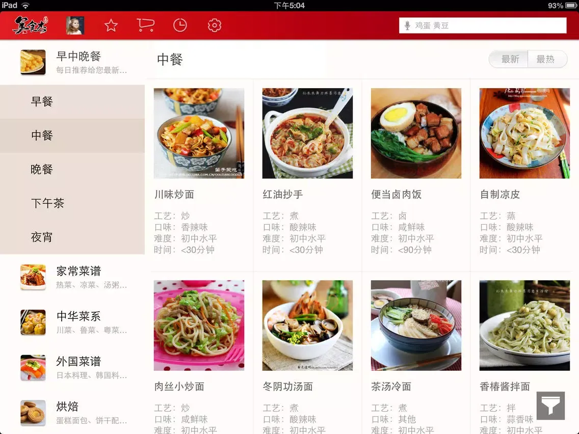 美食杰HD版-家常菜谱大全-居家下厨房的必备美食软件 iPad  Ekran Görüntüleri