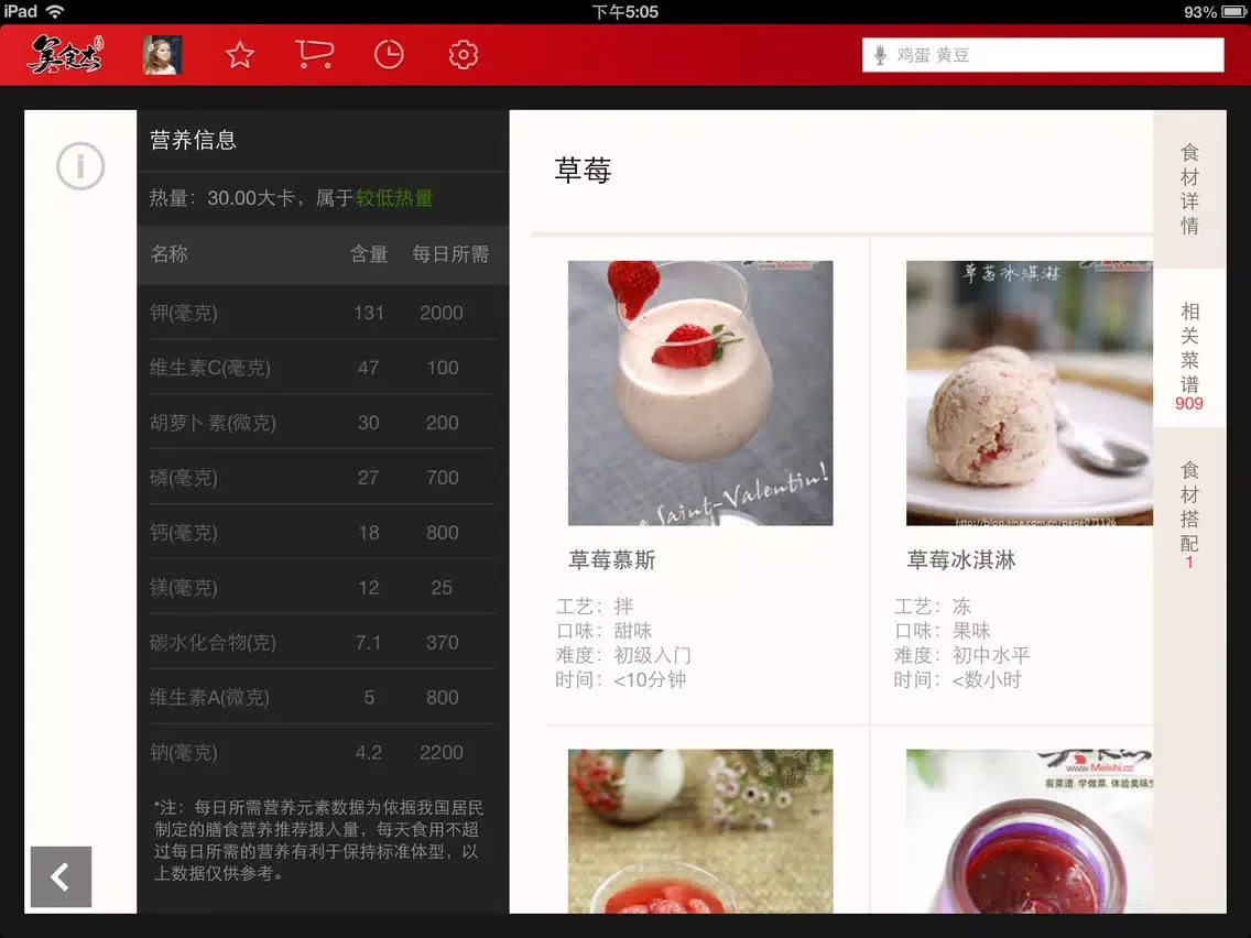 美食杰HD版-家常菜谱大全-居家下厨房的必备美食软件 iPad  Ekran Görüntüleri