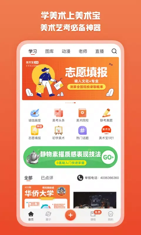 美术宝 Ekran Görüntüleri