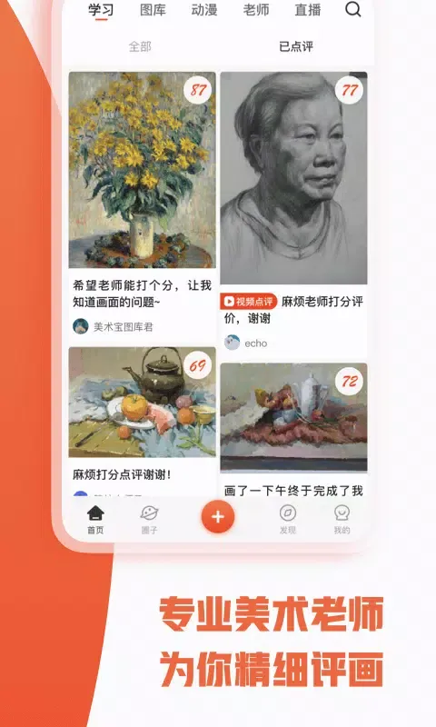美术宝 Ekran Görüntüleri