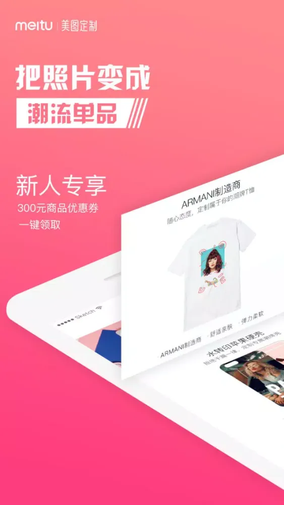 Captures d'écran de 美图定制-新人注册有福利