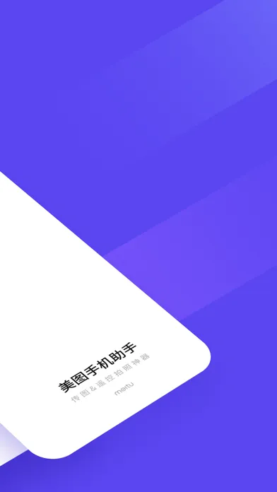 صور 美图手机助手