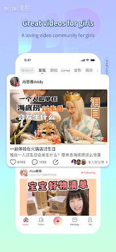 Meipai-Great videos for girls应用截图