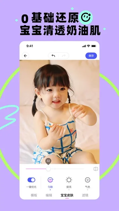 蛋啵 - 宝宝版美图秀秀应用截图