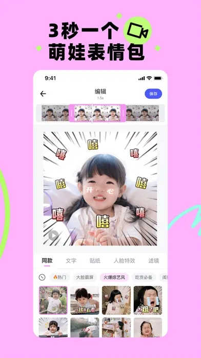 蛋啵 - 宝宝版美图秀秀应用截图