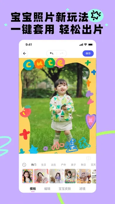 蛋啵 - 宝宝版美图秀秀应用截图
