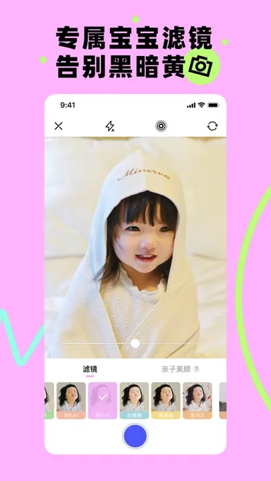 蛋啵 - 宝宝版美图秀秀应用截图