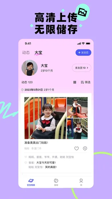 蛋啵 - 宝宝版美图秀秀应用截图