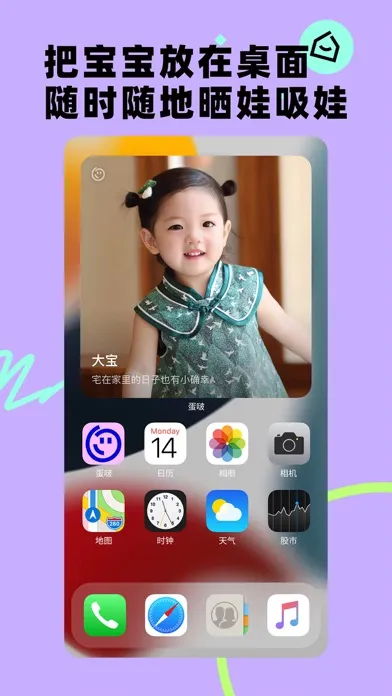 蛋啵 - 宝宝版美图秀秀应用截图
