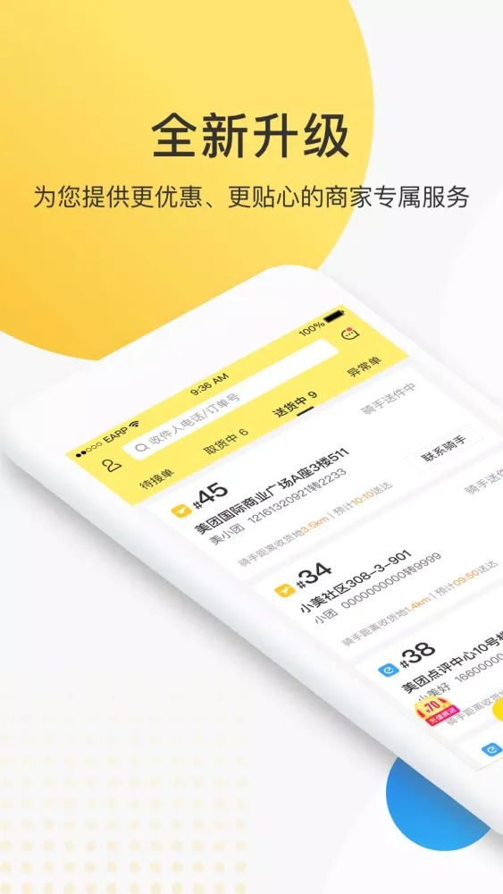 Tangkapan skrin 美团配送