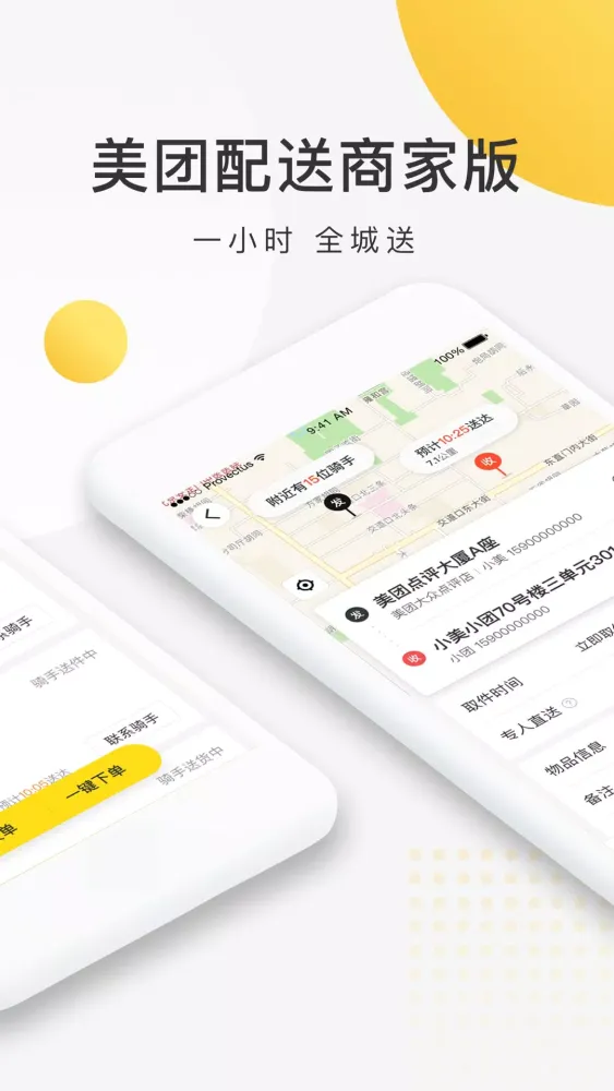 Tangkapan skrin 美团配送