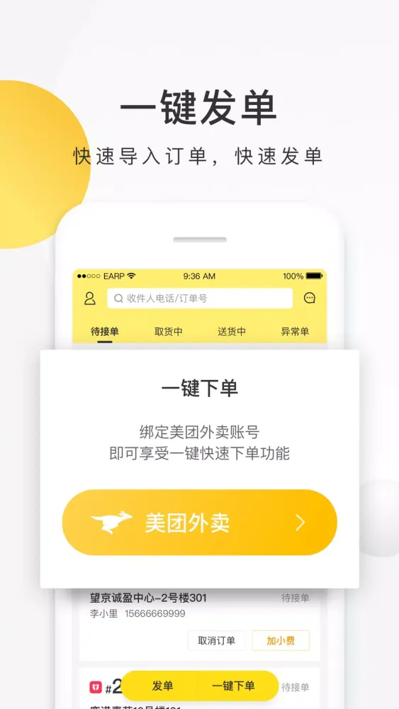 Tangkapan skrin 美团配送