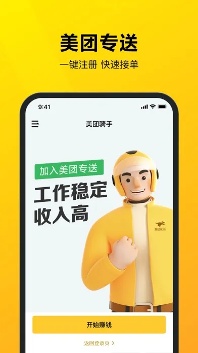 美团骑手-美团骑手送餐工具 স্ক্রিনশট