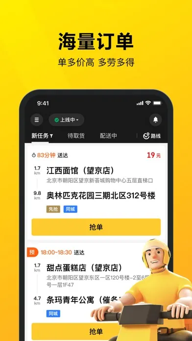 美团骑手-美团骑手送餐工具 স্ক্রিনশট