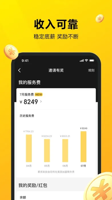美团骑手-美团骑手送餐工具 স্ক্রিনশট