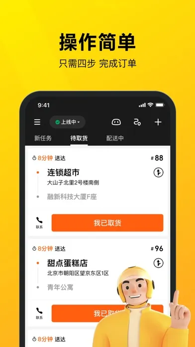 美团骑手-美团骑手送餐工具 স্ক্রিনশট
