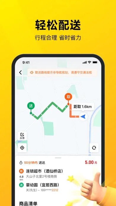 美团骑手-美团骑手送餐工具 স্ক্রিনশট