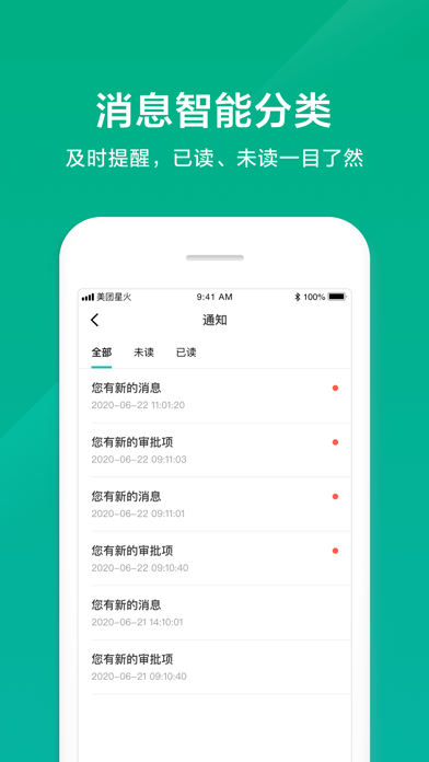 美团星火应用截图