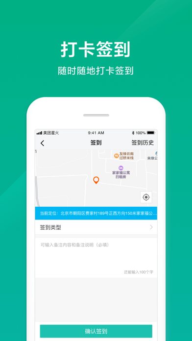 美团星火应用截图