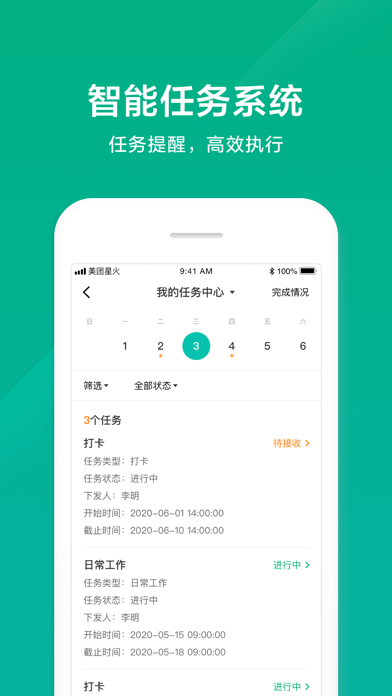美团星火应用截图