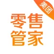 美团管家零售版