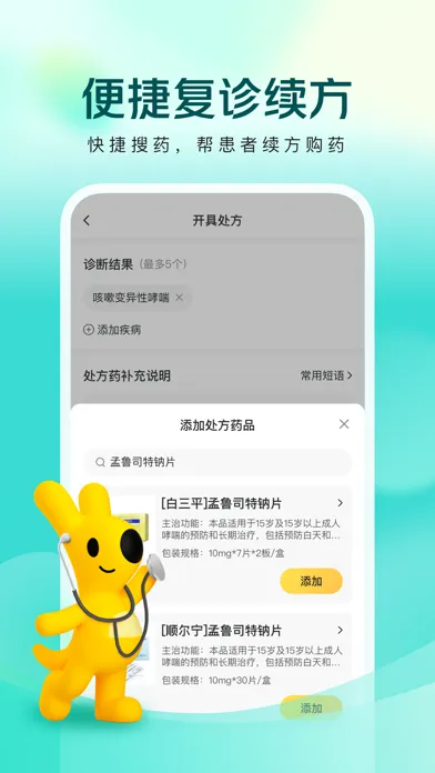 美团买药医生端 स्क्रीनशॉट